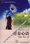 青春心语