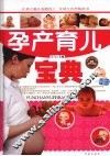 孕产育儿宝典