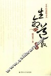 生命道教指要