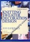 针织毛衫装饰设计