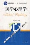 医学心理学