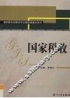 国家税收