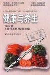 健康与养生  8