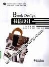 书籍设计