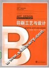 印刷工艺与设计