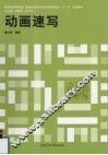 动画速写
