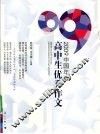 2009中国年度高中生优秀作文