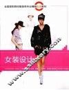 女装设计