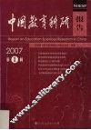 中国教育科研报告  2007第1辑