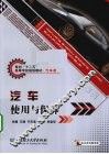 汽车使用与保养