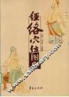 经络穴位图典