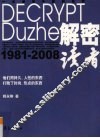 解密《读者》  1981-2008