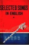 英语歌曲选  3