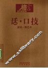 话·口技  说是一种艺术