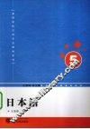 日本语  5
