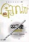 双子座说明书