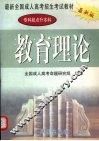 教育理论