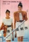 简易套装制作