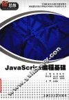 Java Script基础教程