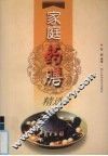 家庭药膳精选