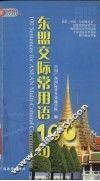 东盟交际常用语100句