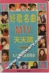 好歌名曲天天唱