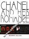 香奈儿和她的浪漫传奇