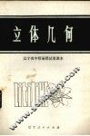 立体几何 封面