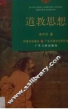 道教思想