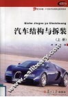 汽车结构与拆装  上