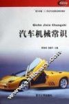 汽车机械常识