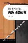 商务日语函电