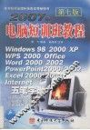 2007版电脑短训班教程