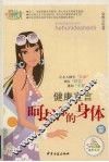 健康宣言  呵护你的身体