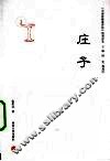 庄子