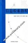 信息检索教程