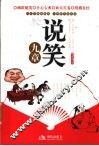 说笑九章