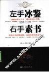 左手冰鉴  右手素书
