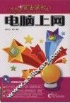 电脑上网