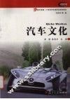汽车文化