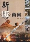 新版兰州