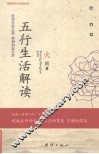 五行生活解读