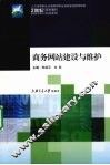 商务网站建设与维护