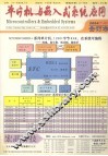 《单片机与嵌入式系统应用》 合订本  2004年1-6期