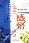 每天感悟一点点