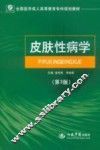 皮肤性病学
