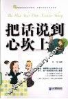把话说道心坎上