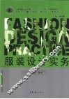 服装设计实务