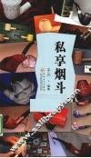 私享烟斗