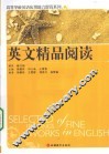 英文精品阅读
